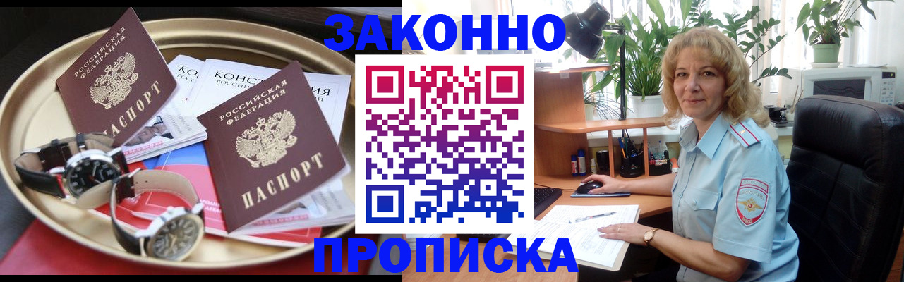 прописка в квартире в Могочи