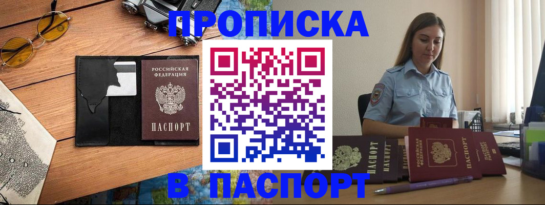 прописка гарантия в Могочи